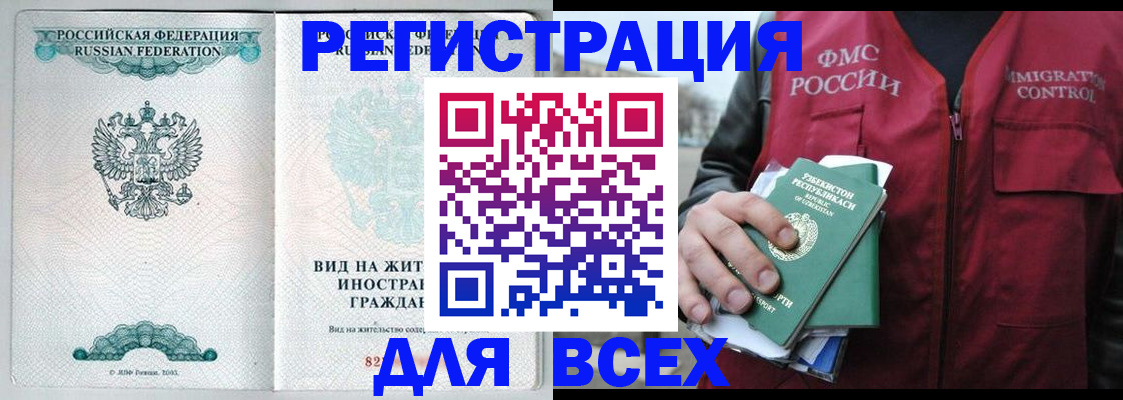 прописка штамп в Грозном