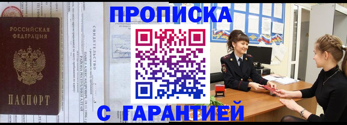 прописка в Грозном